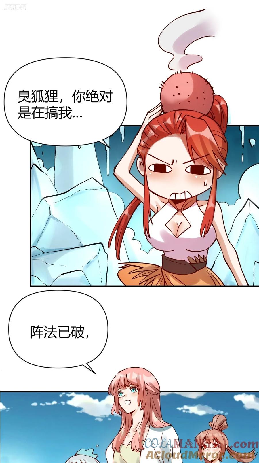 《原来我是修仙大佬》第271话 271话 第10页