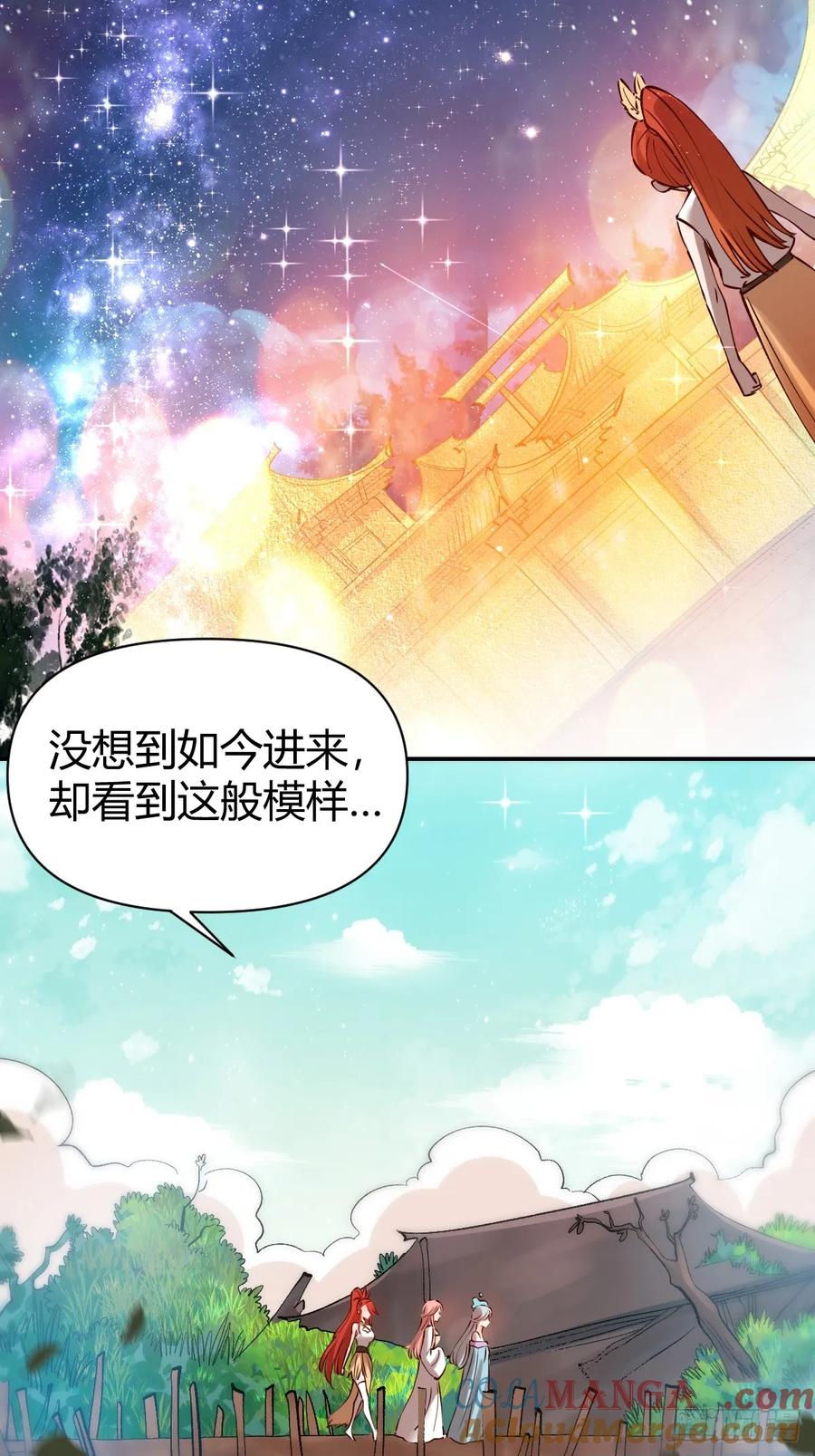 《原来我是修仙大佬》第271话 271话 第22页