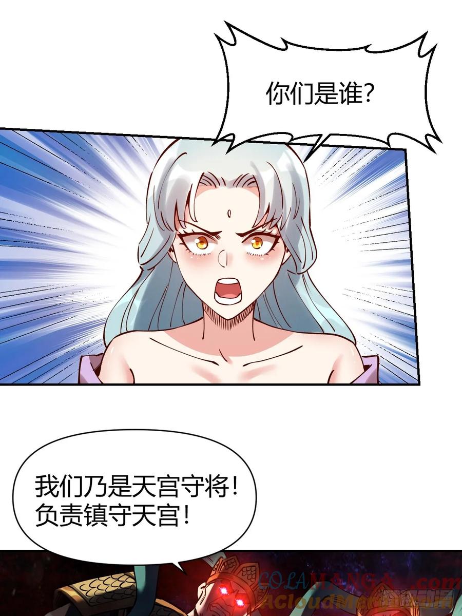 《原来我是修仙大佬》第271话 271话 第43页