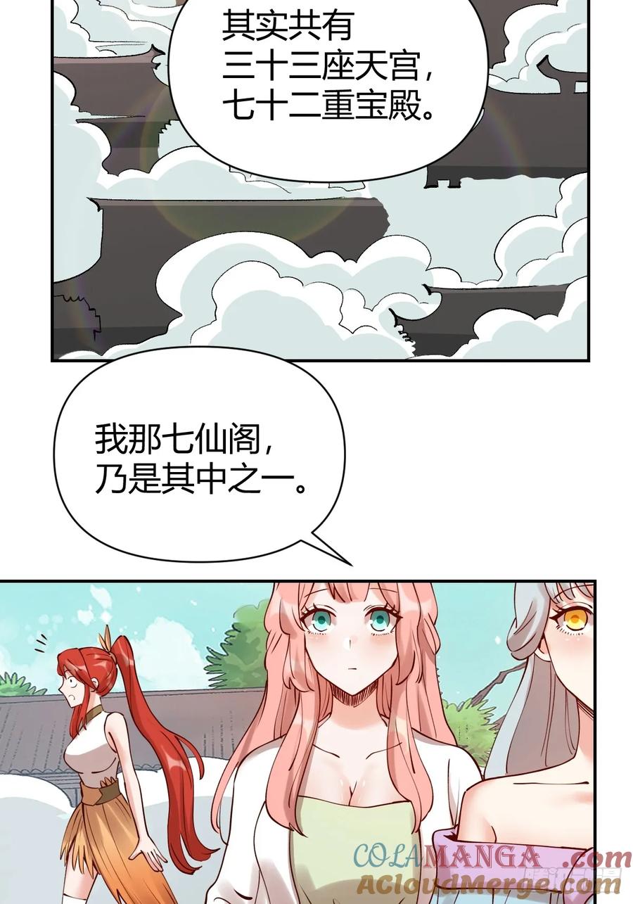《原来我是修仙大佬》第271话 271话 第34页