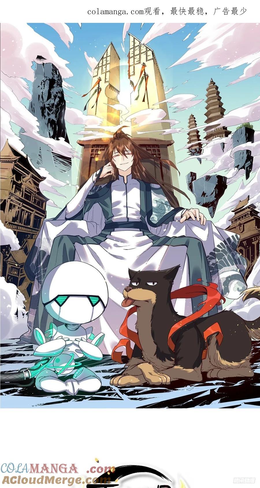 《原来我是修仙大佬》第271话 271话 第1页