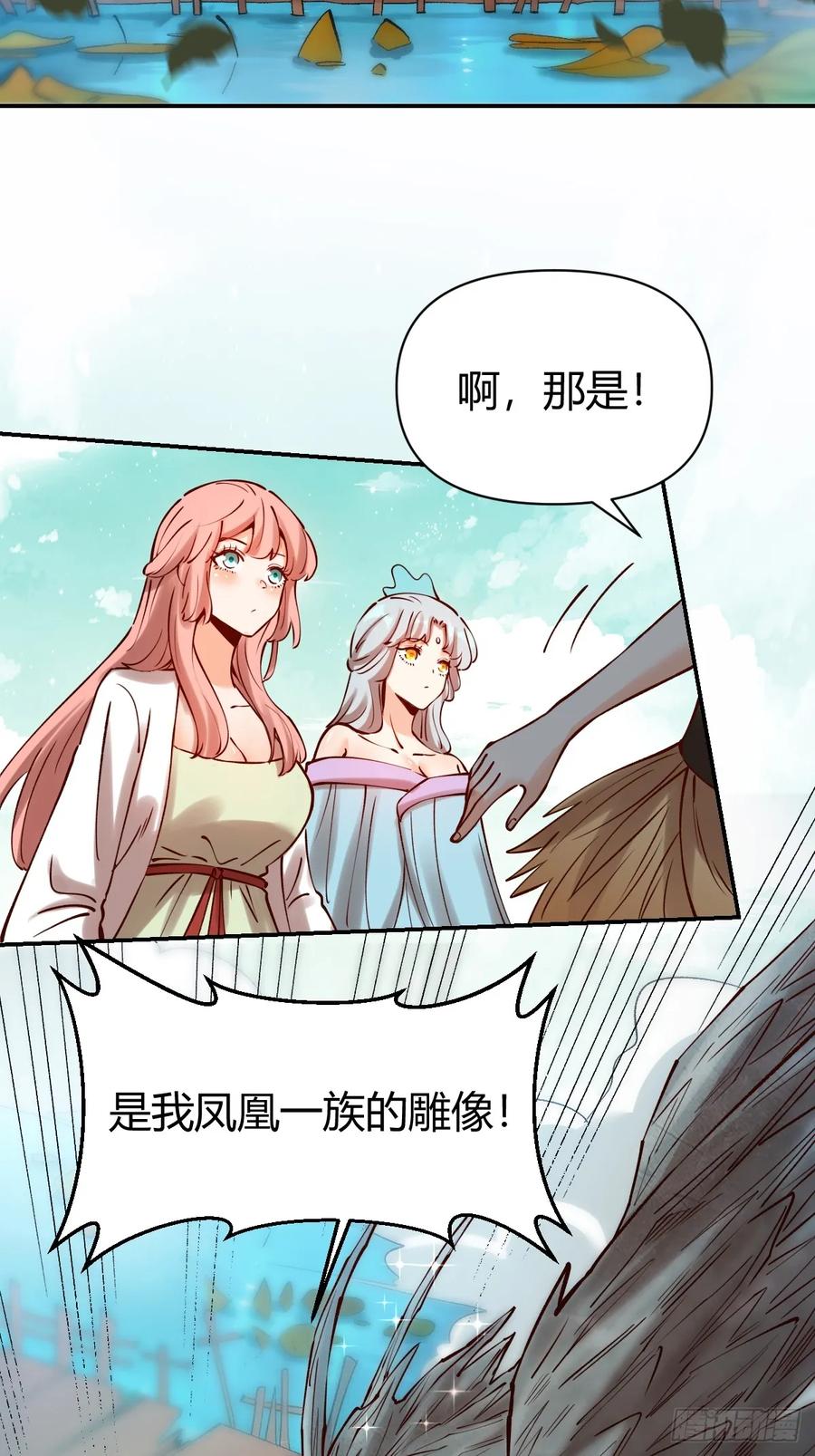 《原来我是修仙大佬》第271话 271话 第23页
