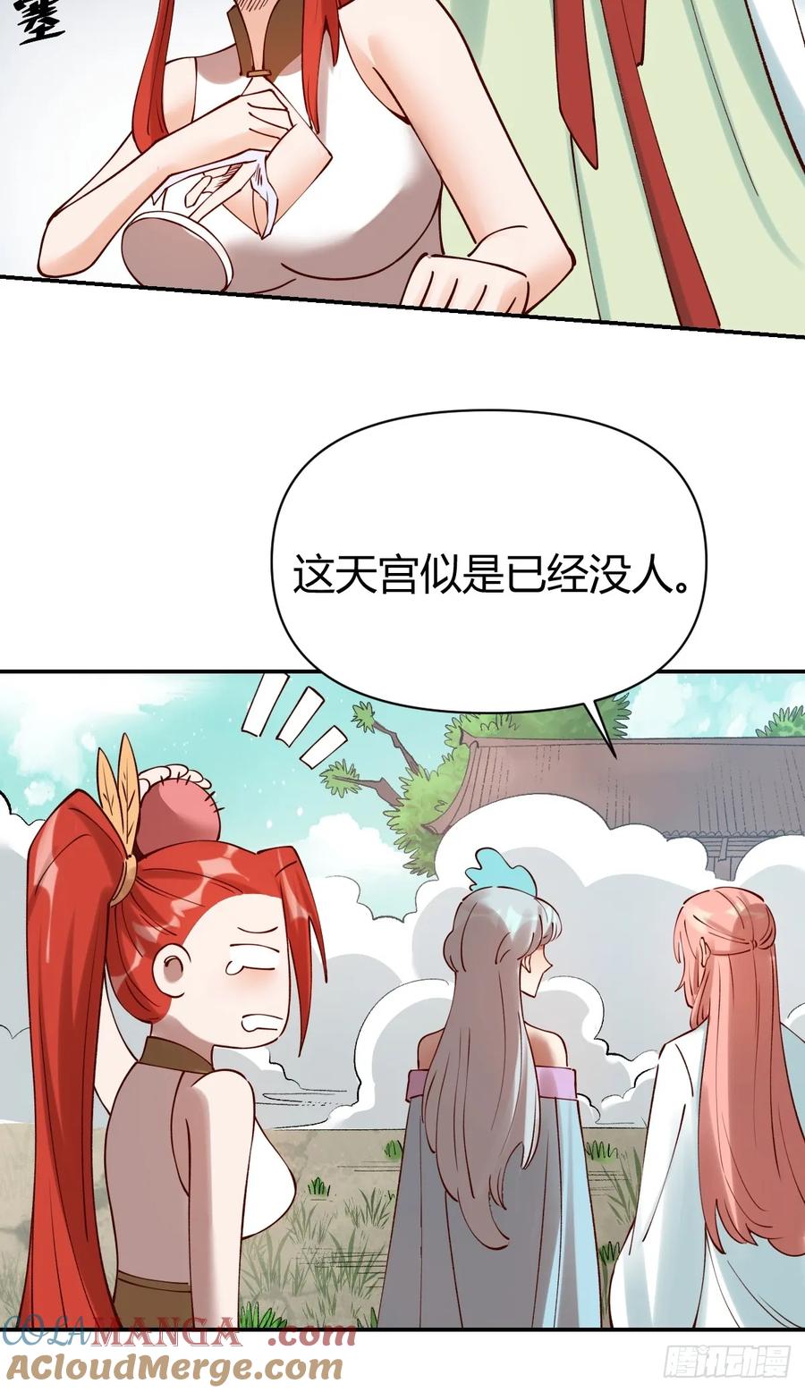 《原来我是修仙大佬》第271话 271话 第31页