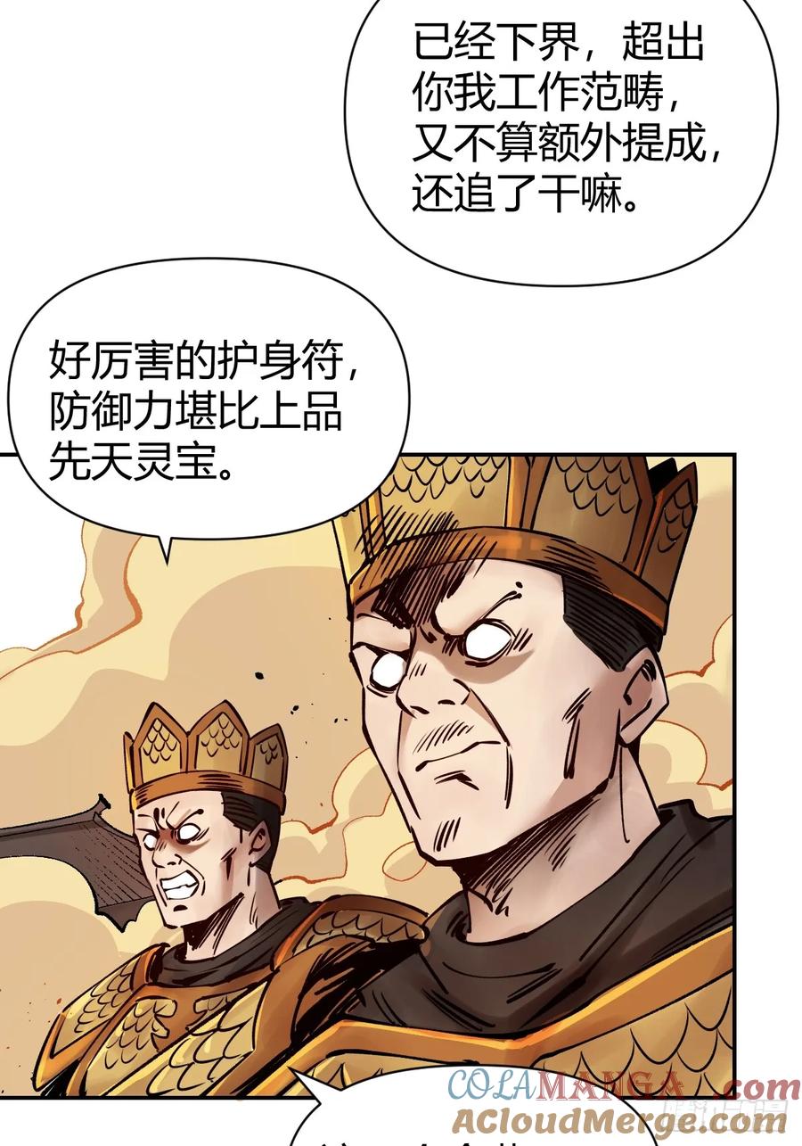 《原来我是修仙大佬》第272话 272话 第49页