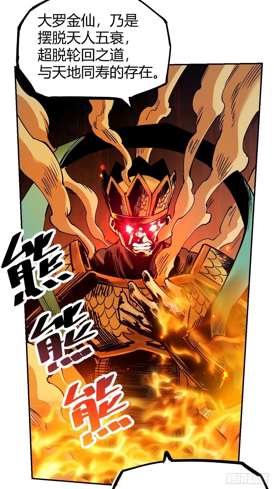 《原来我是修仙大佬》第272话 272话 第41页