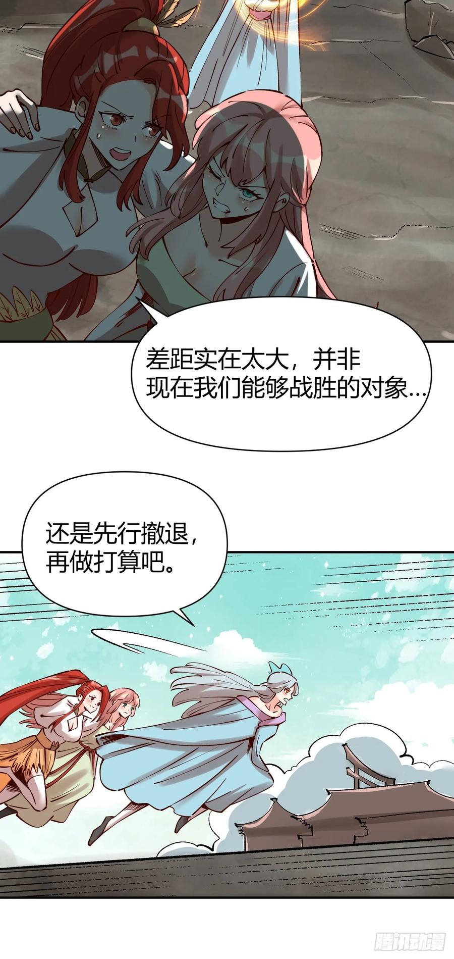 《原来我是修仙大佬》第272话 272话 第14页