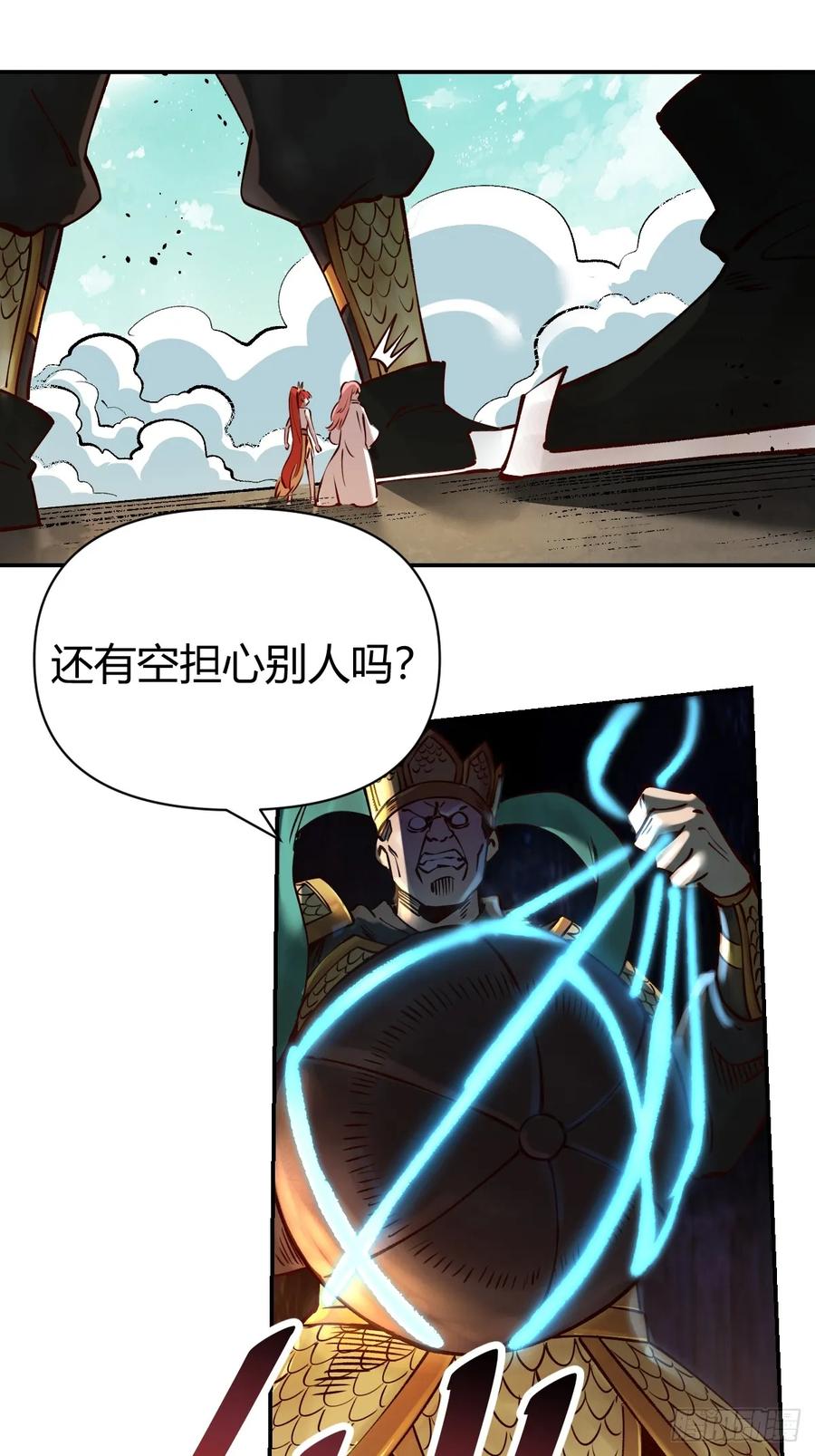 《原来我是修仙大佬》第272话 272话 第20页
