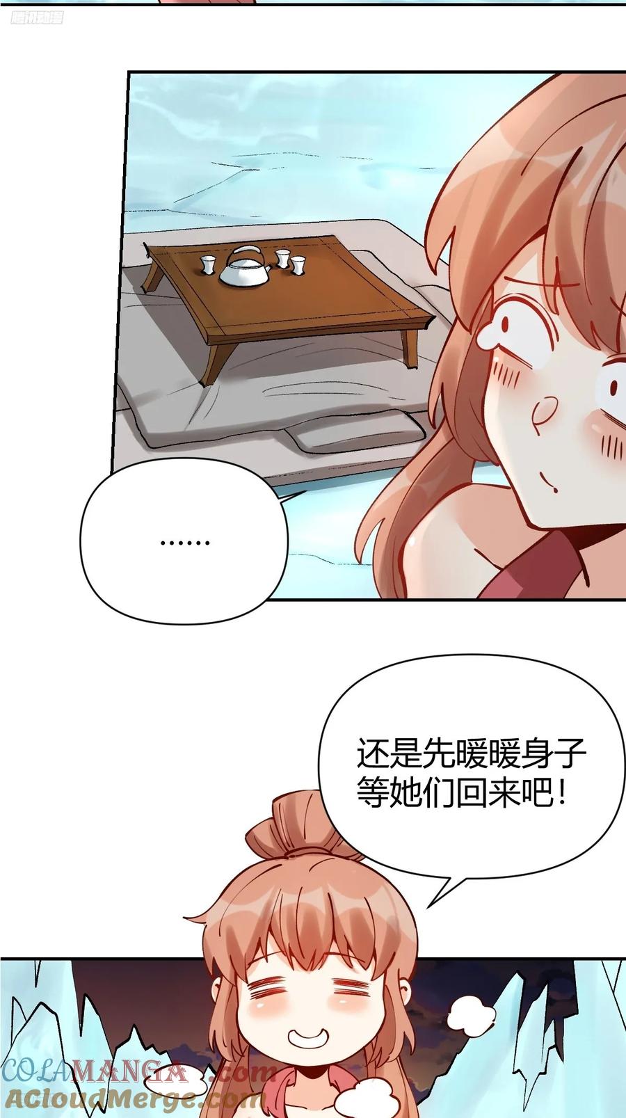 《原来我是修仙大佬》第272话 272话 第4页