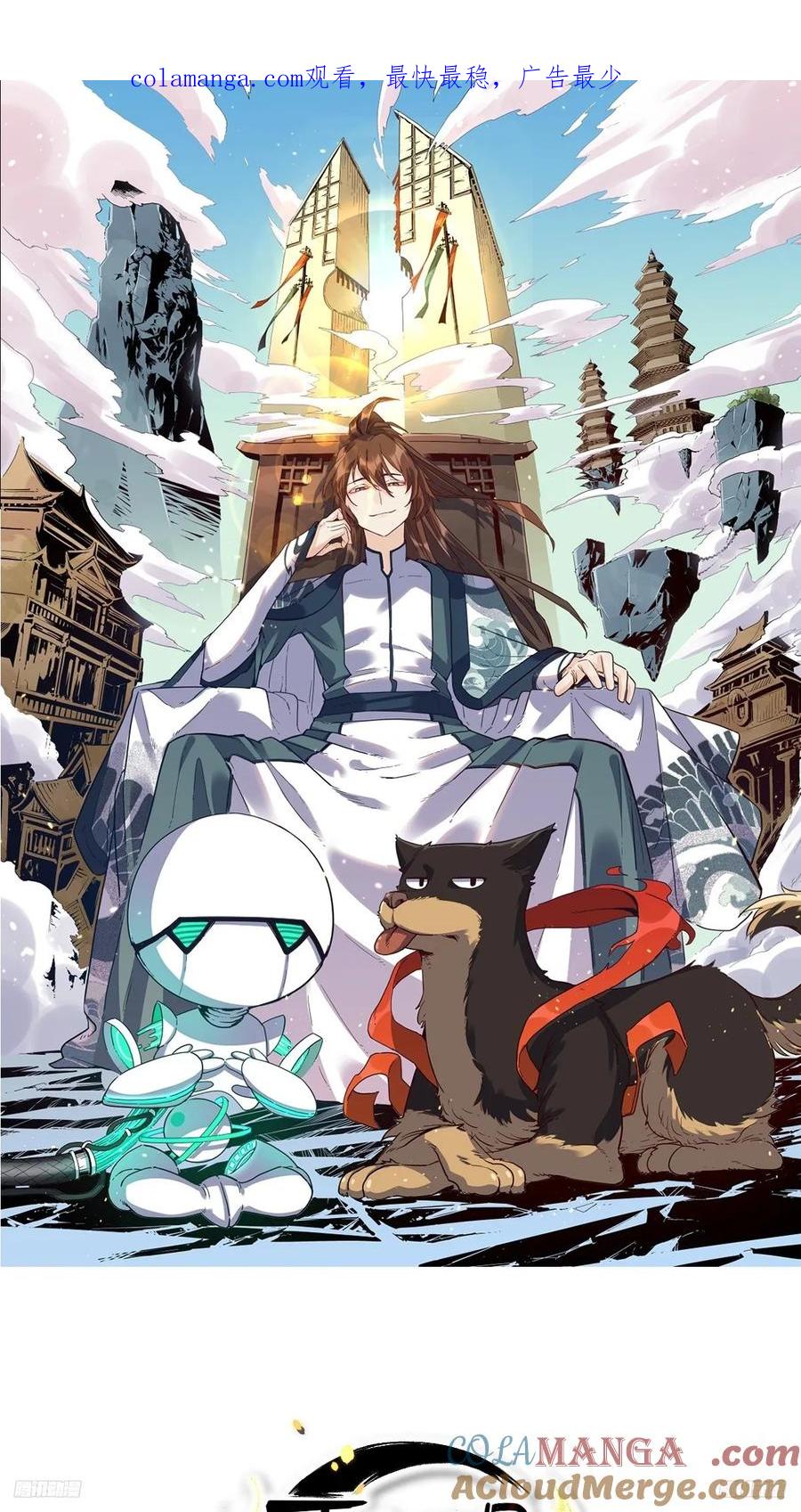 《原来我是修仙大佬》第272话 272话 第1页