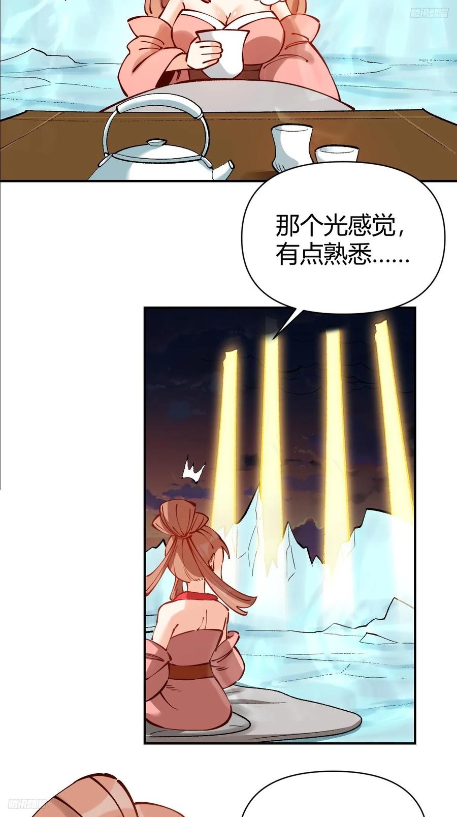 《原来我是修仙大佬》第272话 272话 第5页