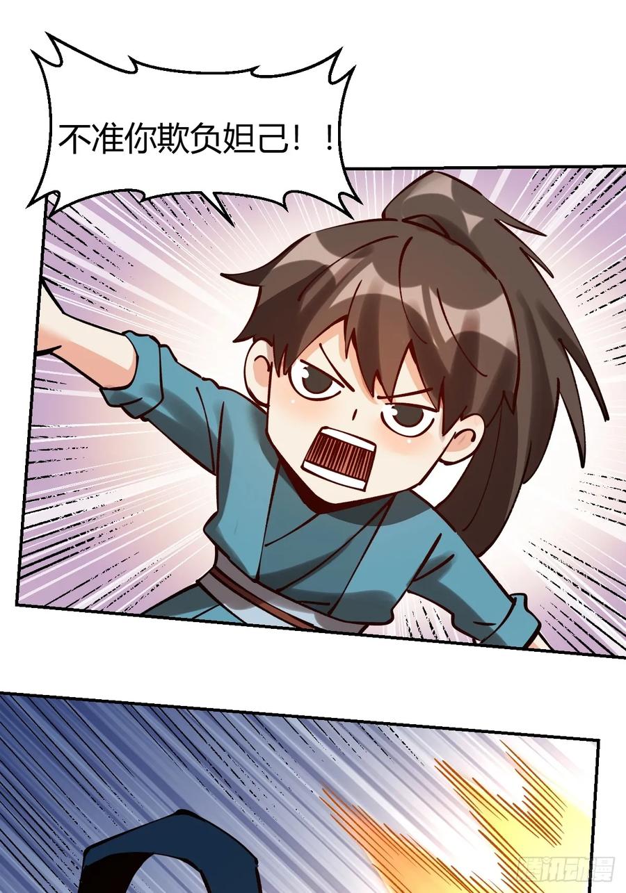 《原来我是修仙大佬》第272话 272话 第44页