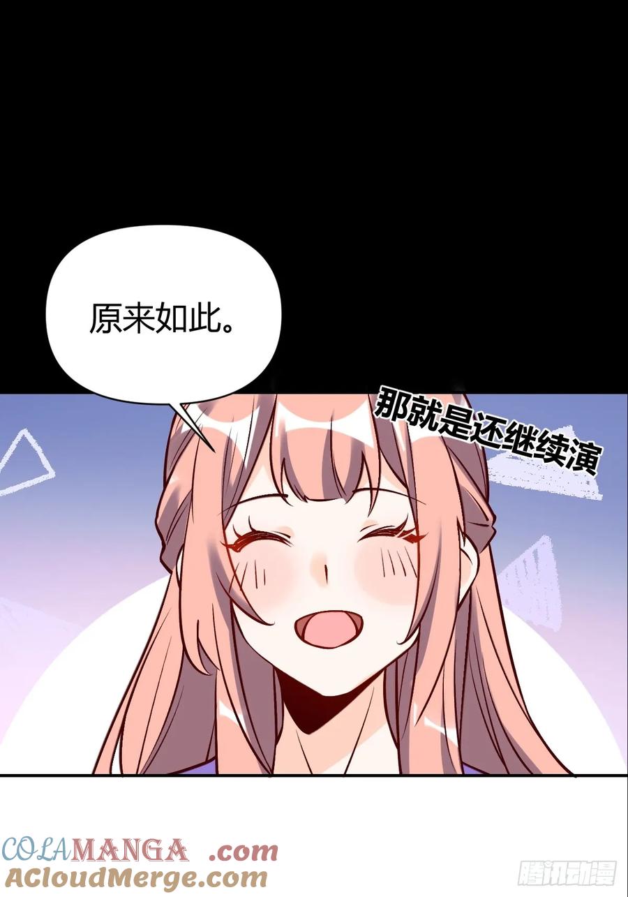 《原来我是修仙大佬》第273话 273话 第28页