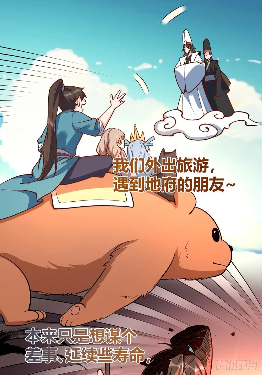 《原来我是修仙大佬》第273话 273话 第35页