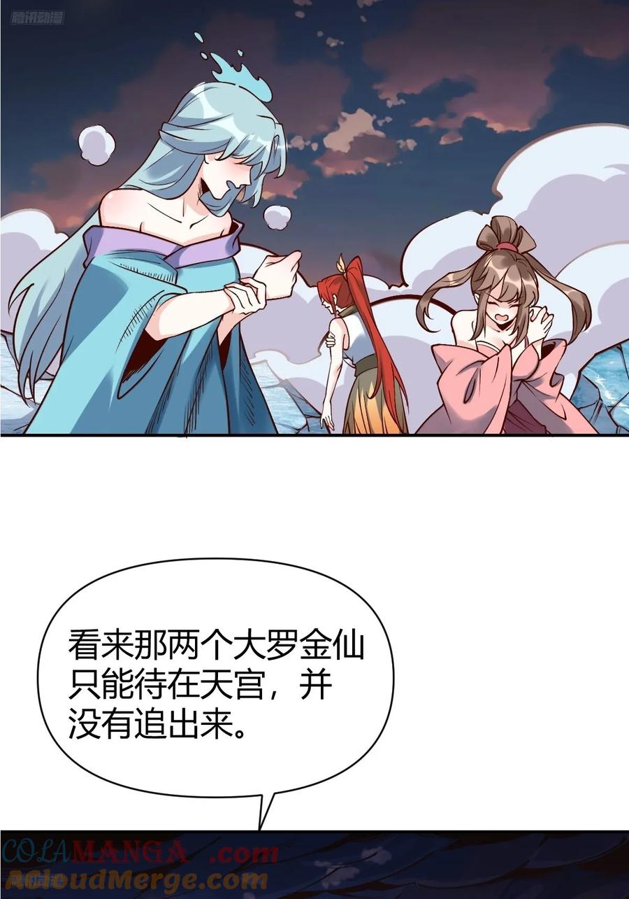《原来我是修仙大佬》第273话 273话 第4页