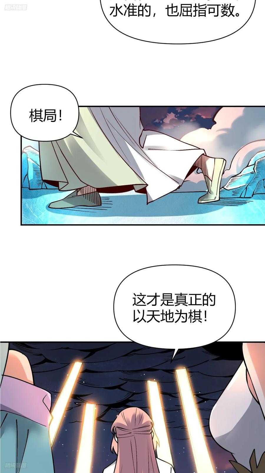 《原来我是修仙大佬》第273话 273话 第11页