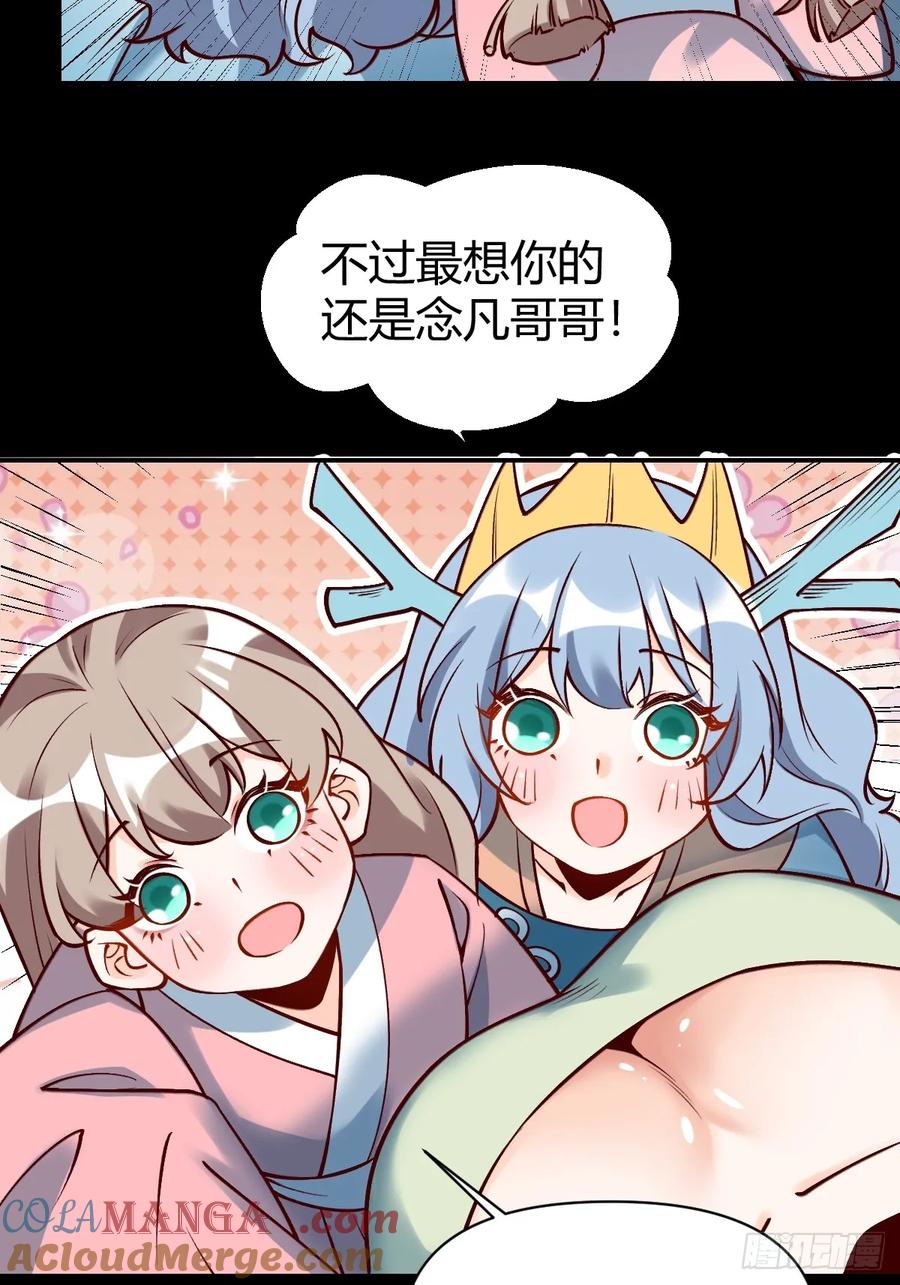 《原来我是修仙大佬》第273话 273话 第31页