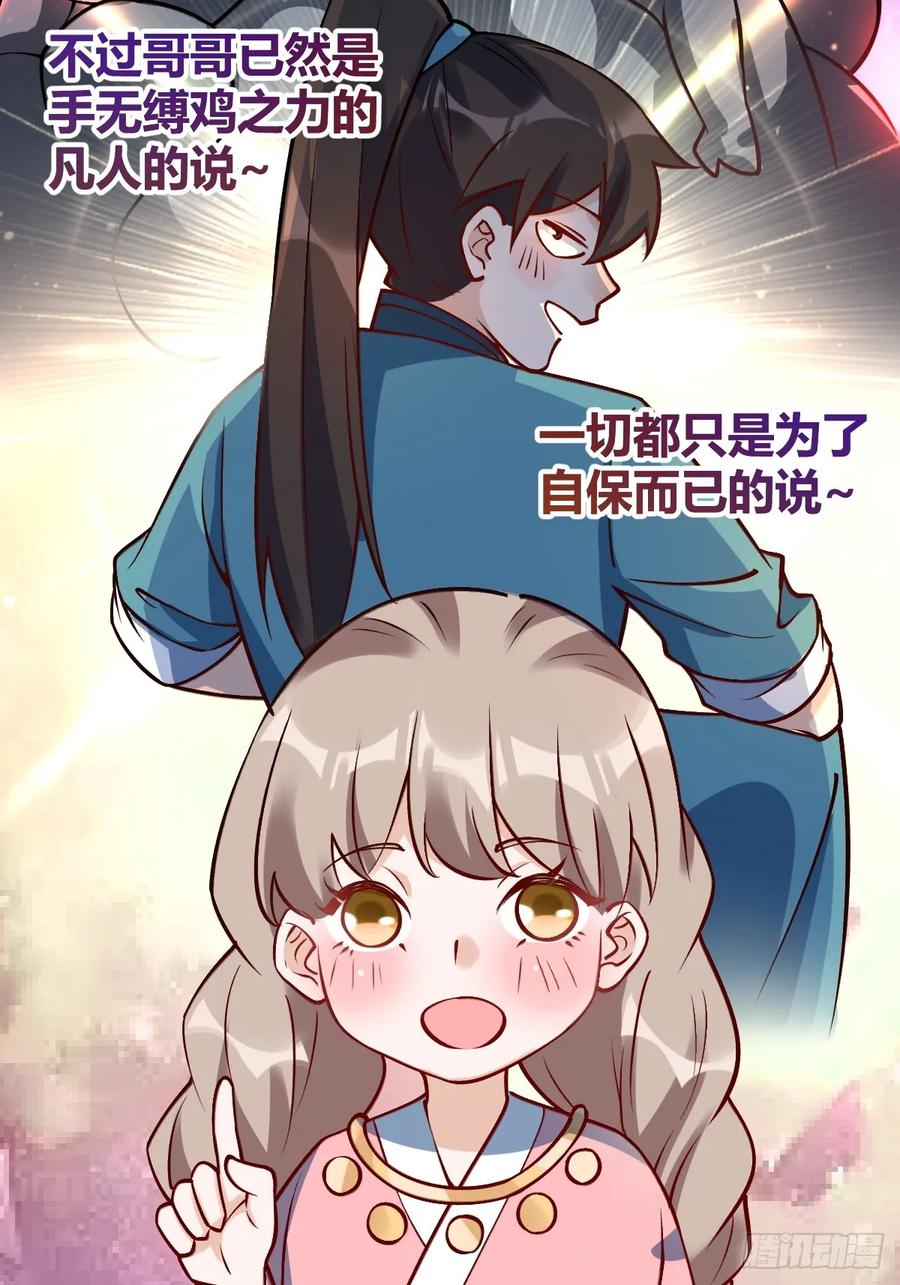 《原来我是修仙大佬》第273话 273话 第39页