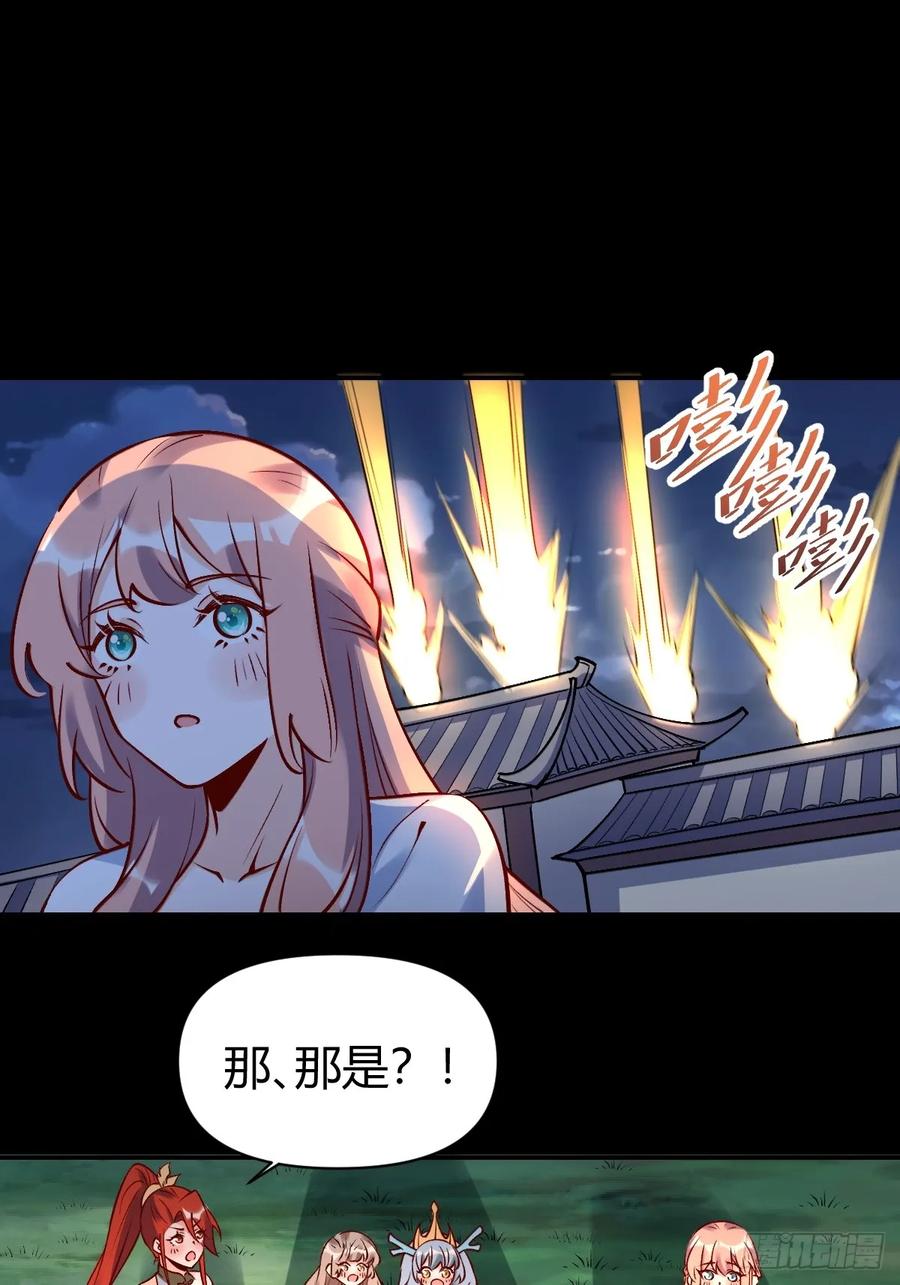 《原来我是修仙大佬》第273话 273话 第42页