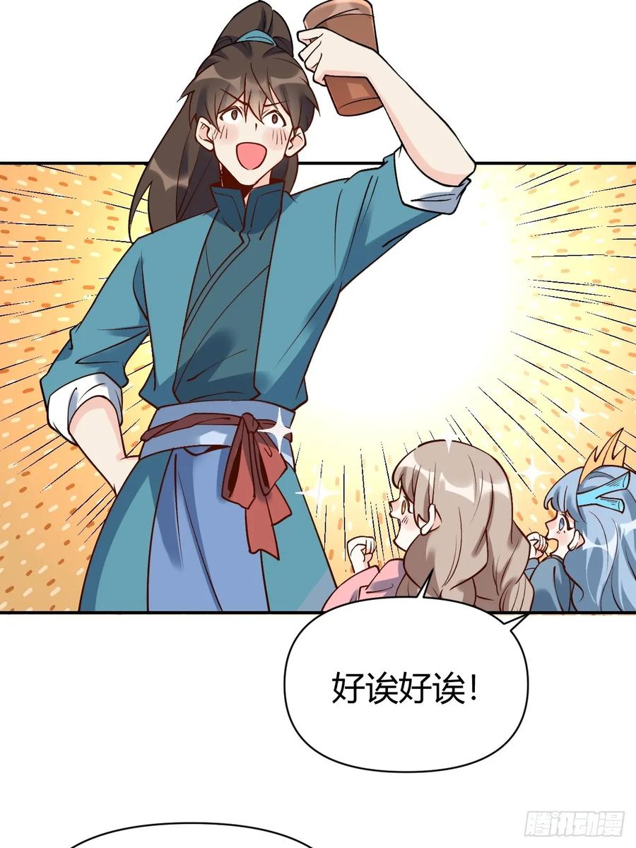 《原来我是修仙大佬》第273话 273话 第18页