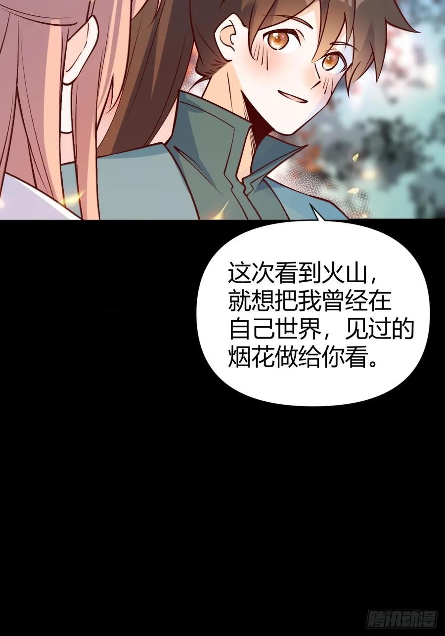 《原来我是修仙大佬》第273话 273话 第48页