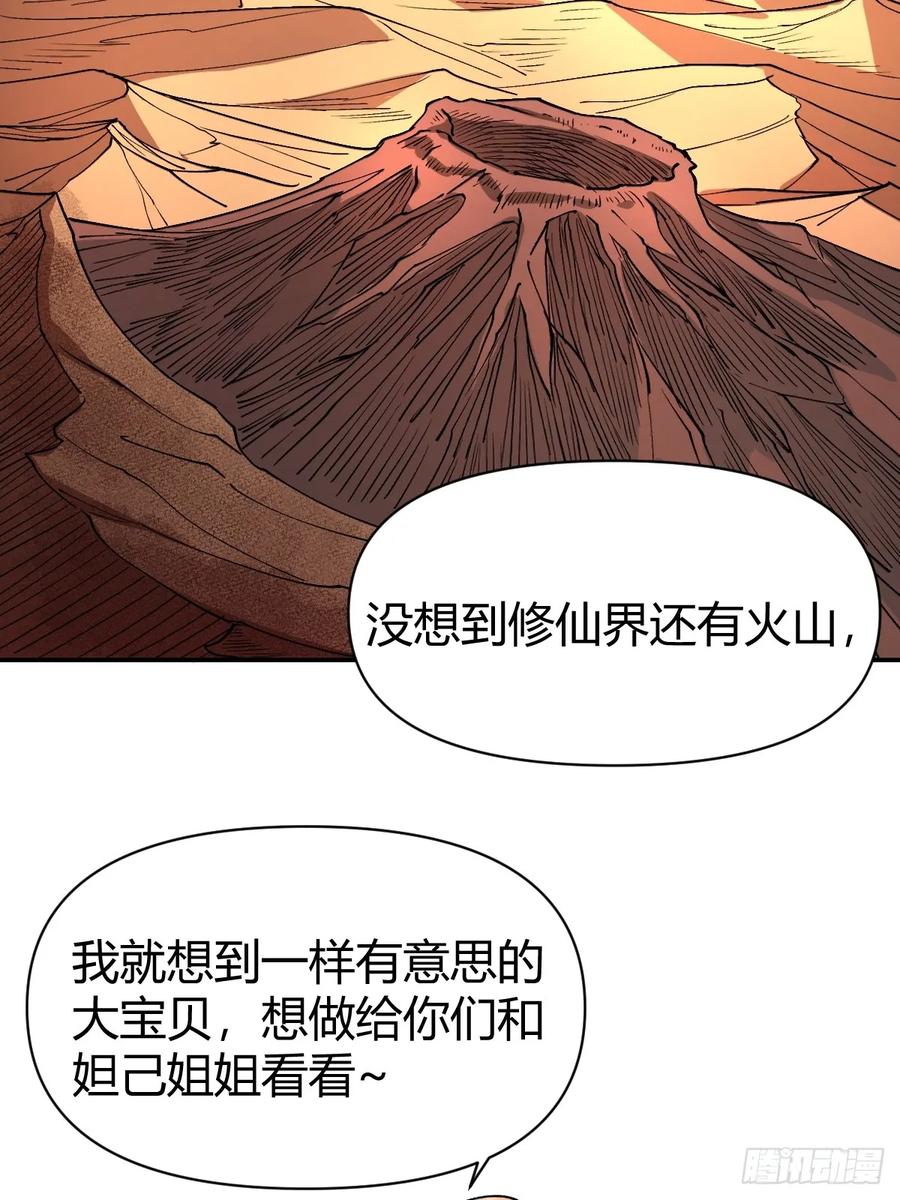 《原来我是修仙大佬》第273话 273话 第17页