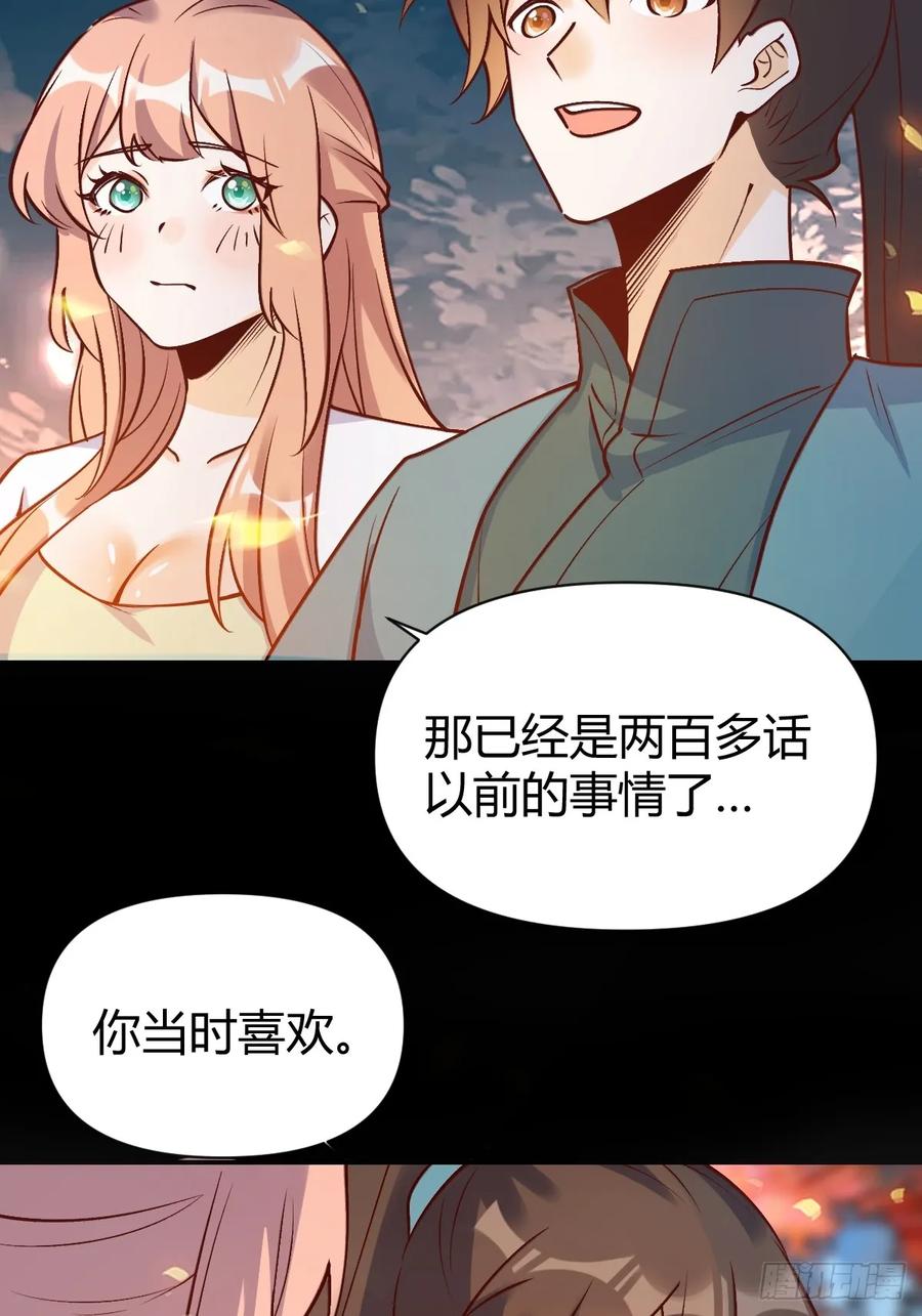 《原来我是修仙大佬》第273话 273话 第47页