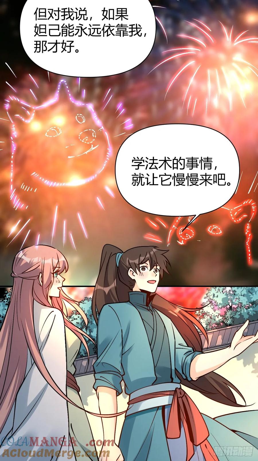 《原来我是修仙大佬》第273话 273话 第52页