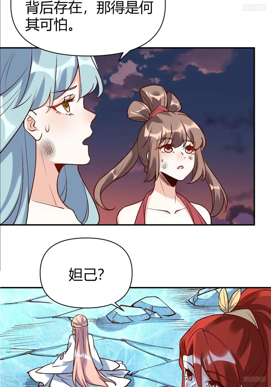 《原来我是修仙大佬》第273话 273话 第6页