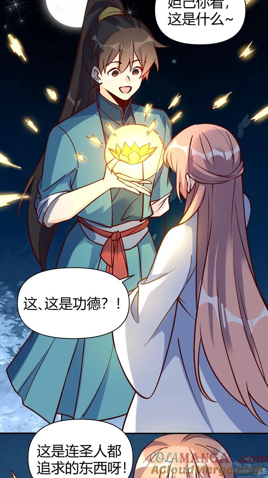 《原来我是修仙大佬》第273话 273话 第25页
