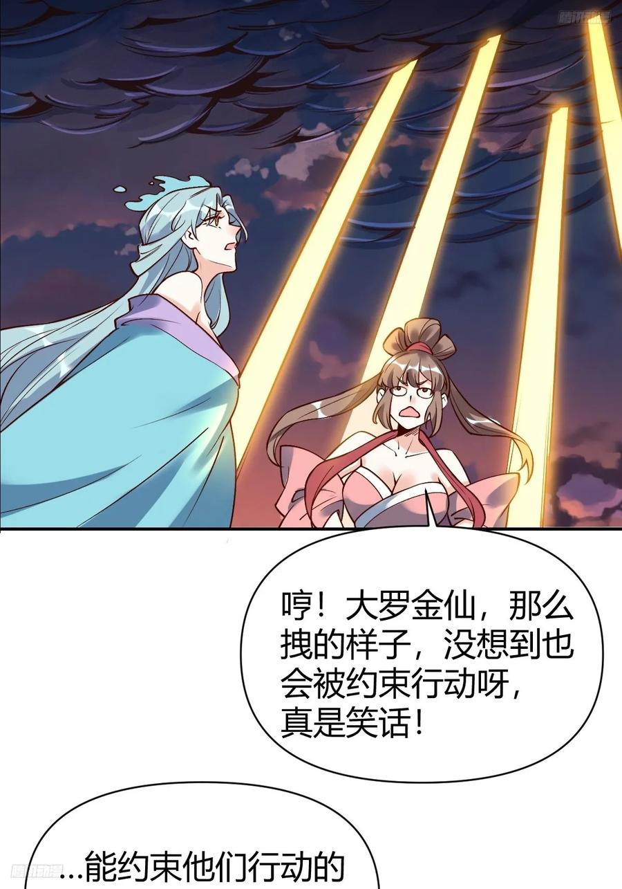《原来我是修仙大佬》第273话 273话 第5页
