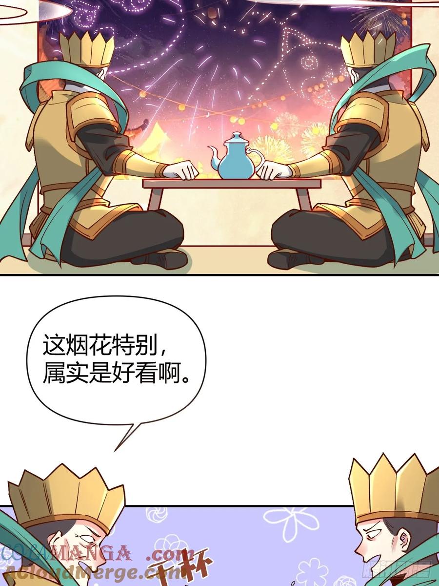 《原来我是修仙大佬》第273话 273话 第58页
