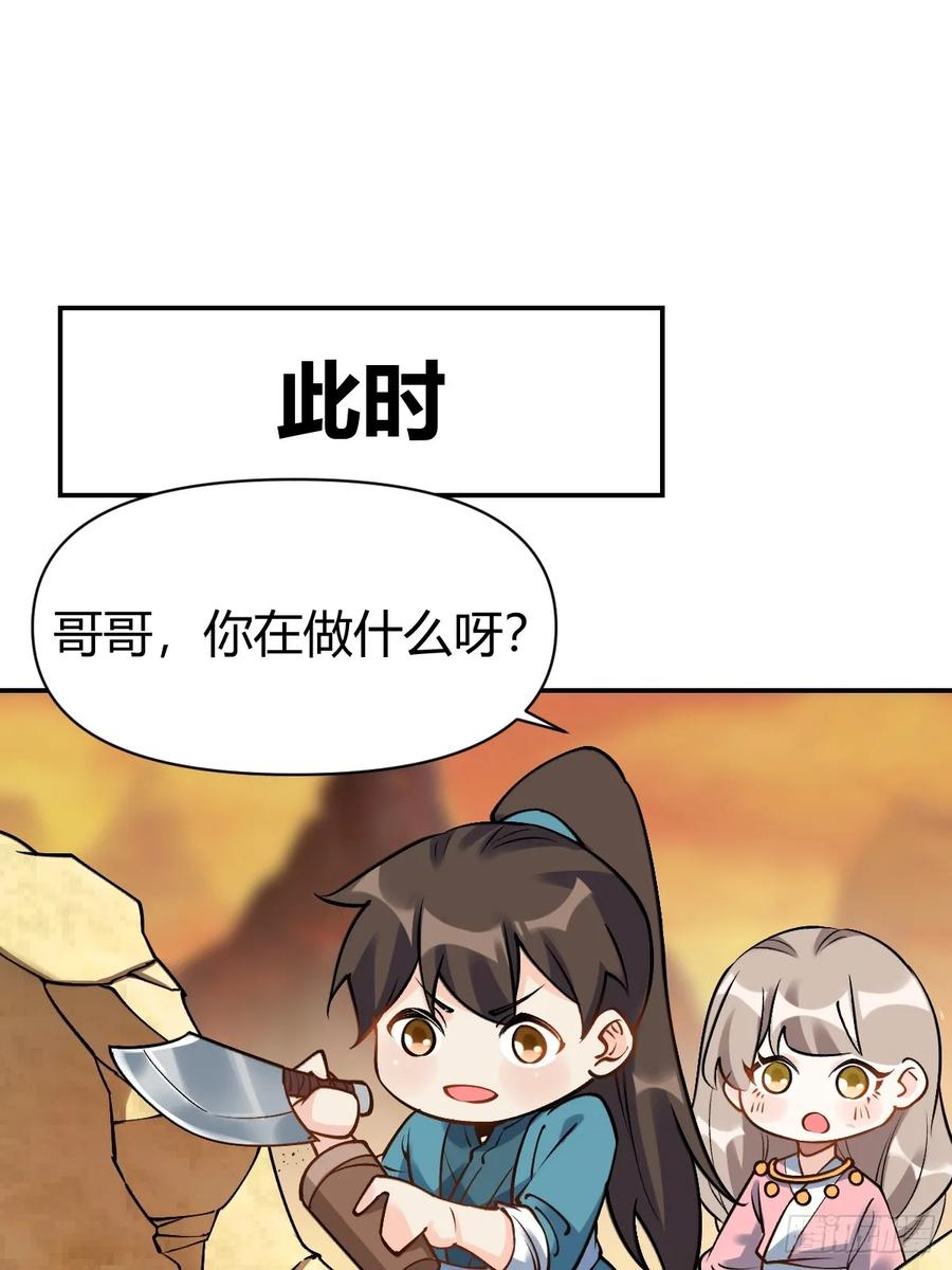 《原来我是修仙大佬》第273话 273话 第15页