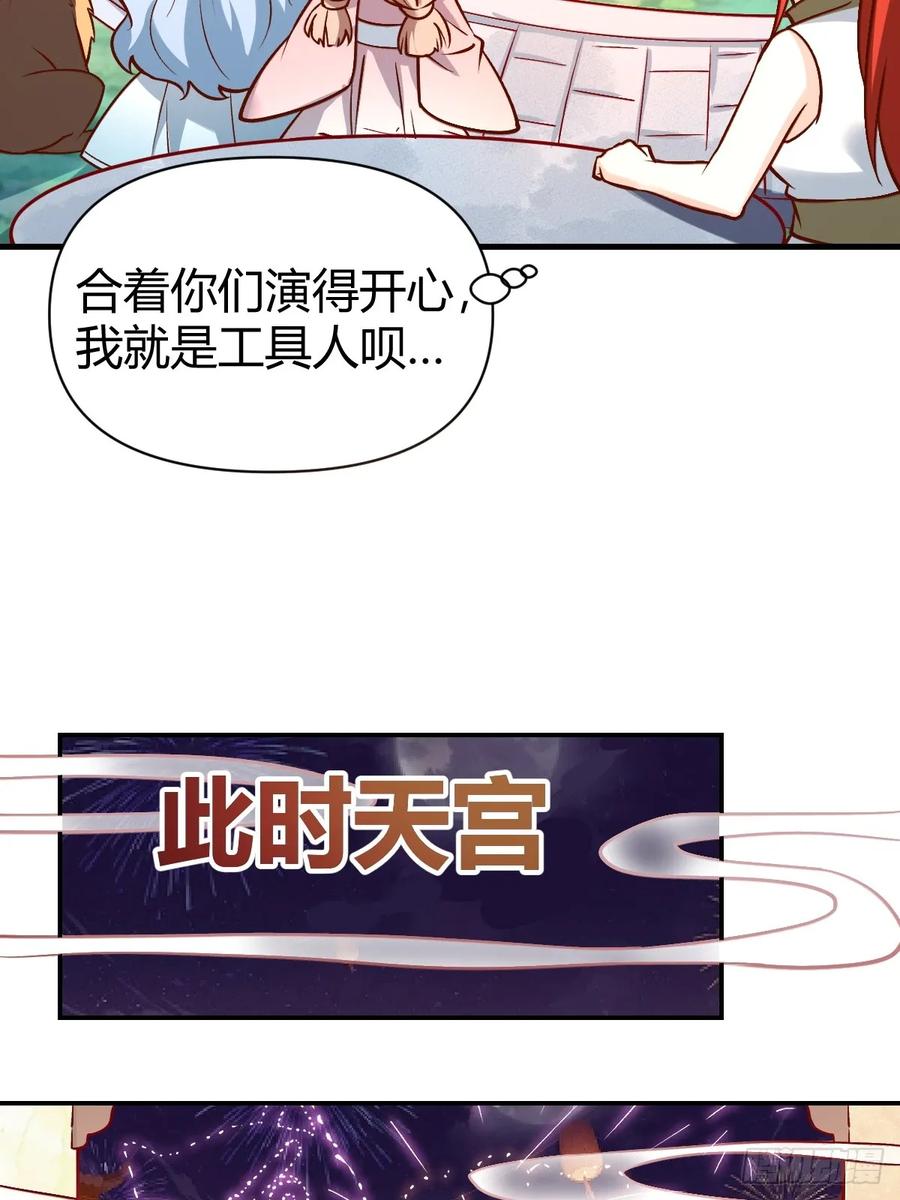 《原来我是修仙大佬》第273话 273话 第57页