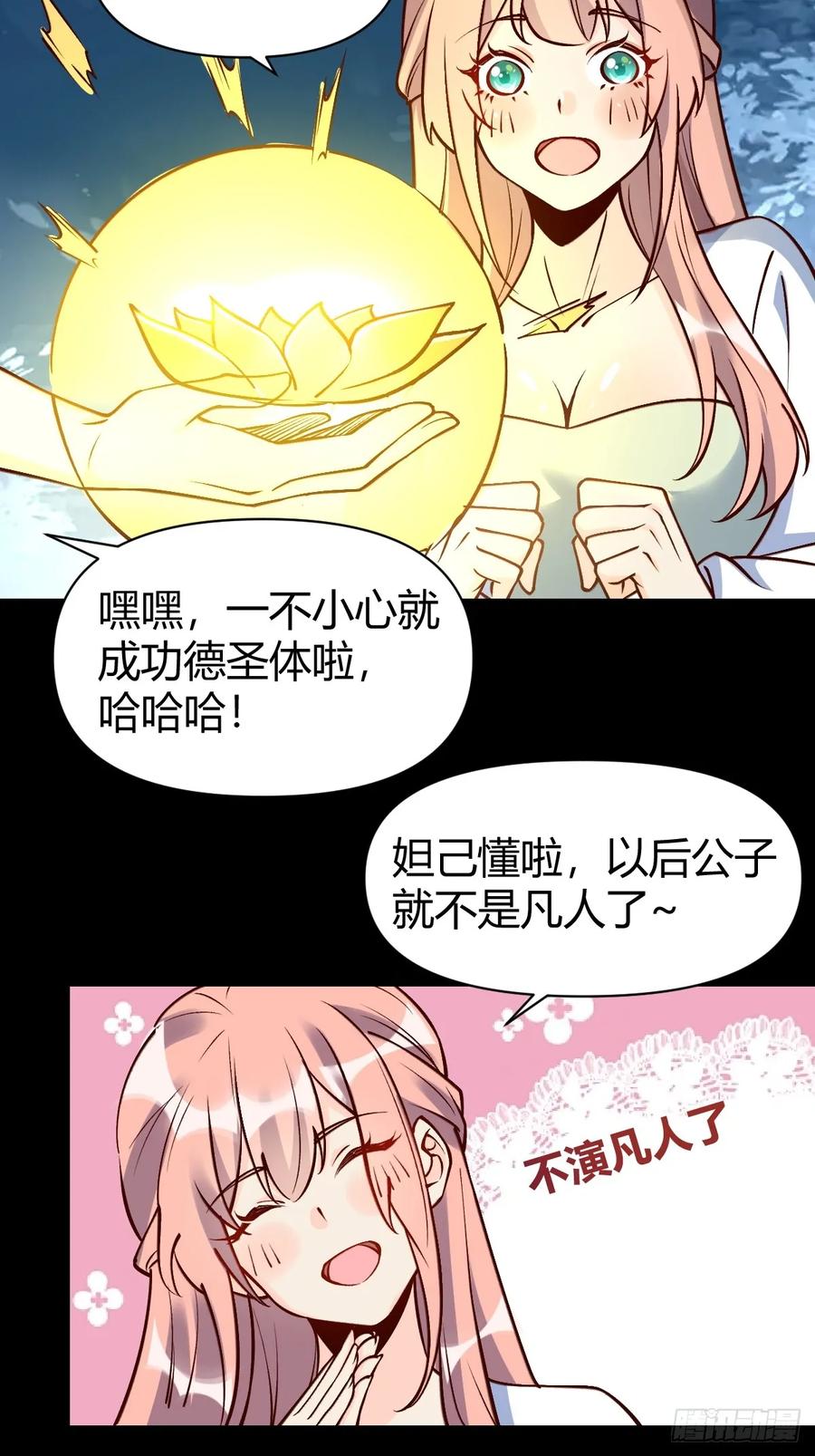 《原来我是修仙大佬》第273话 273话 第26页