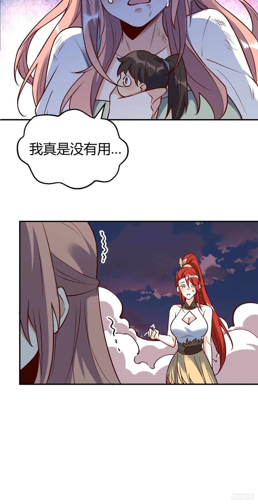 《原来我是修仙大佬》第273话 273话 第9页
