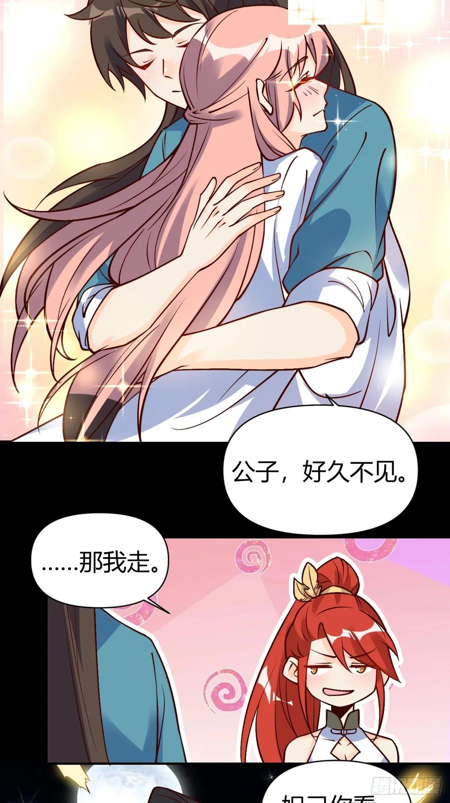 《原来我是修仙大佬》第273话 273话 第24页