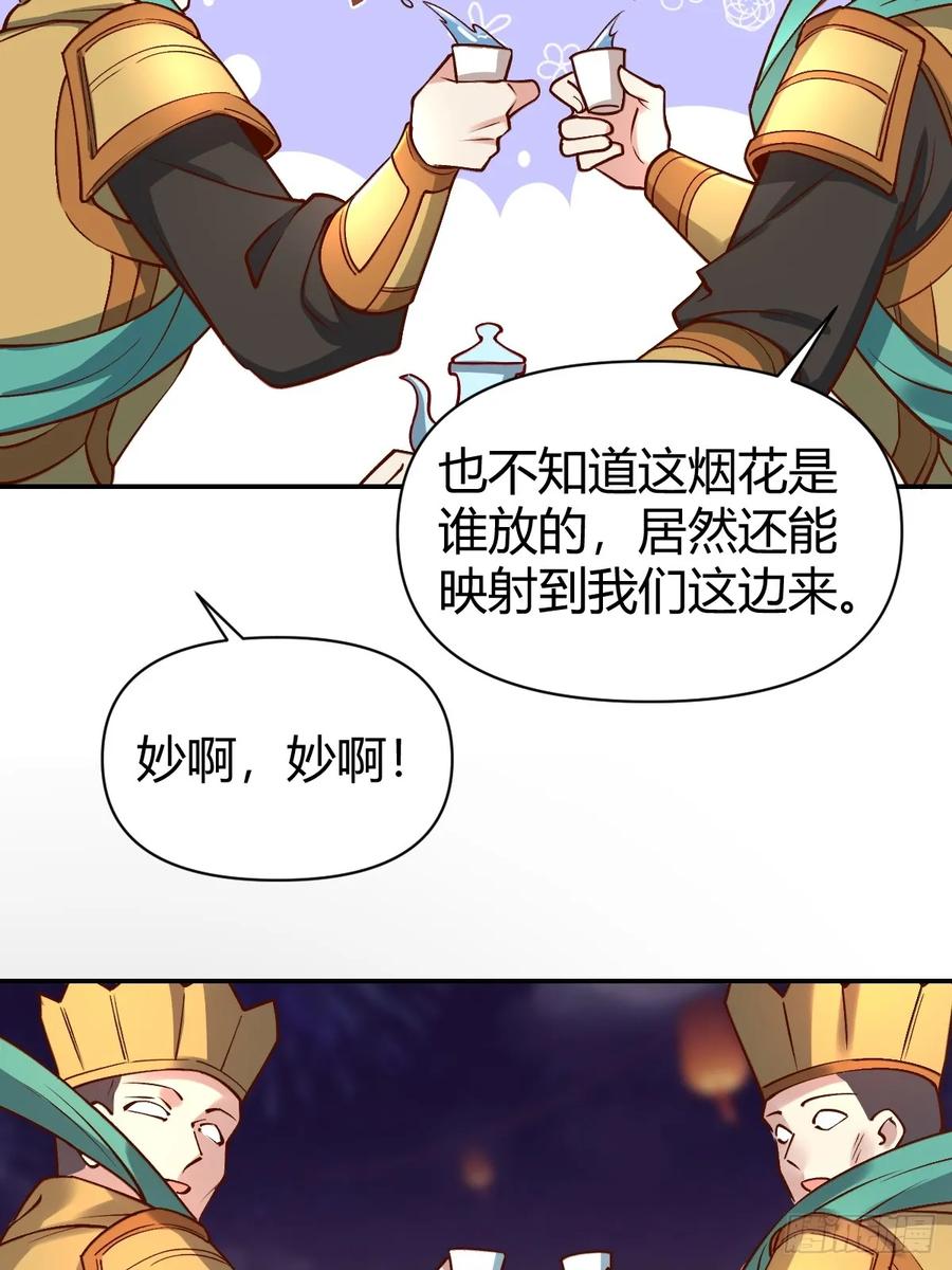 《原来我是修仙大佬》第273话 273话 第59页