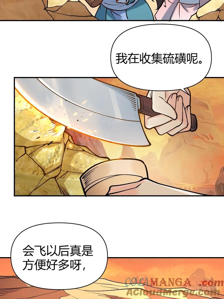《原来我是修仙大佬》第273话 273话 第16页