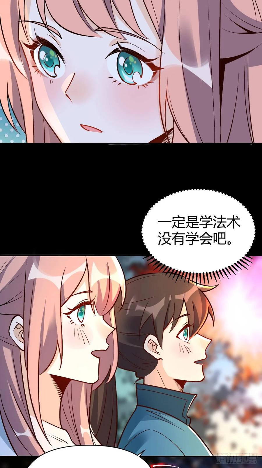 《原来我是修仙大佬》第273话 273话 第51页