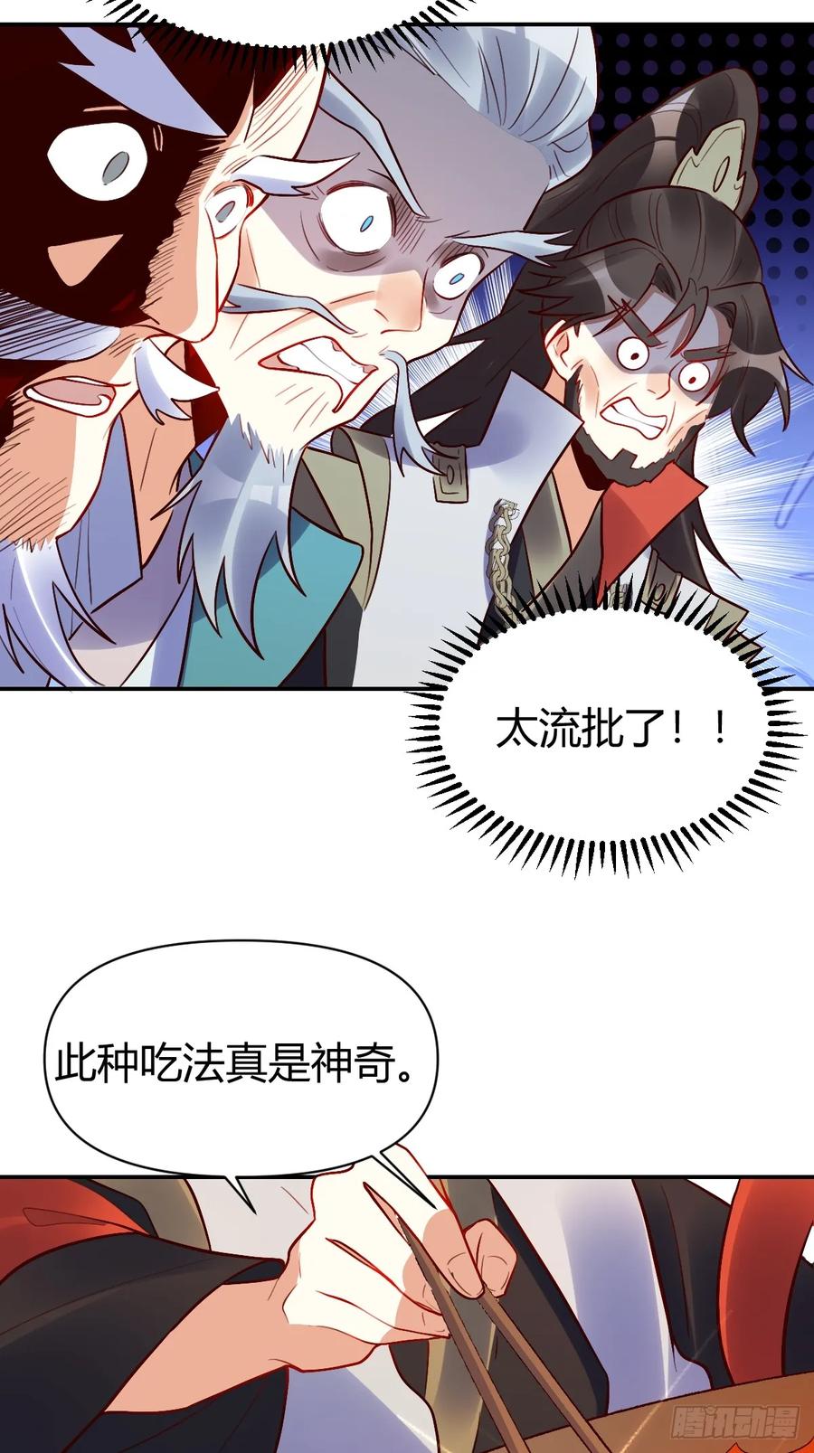 《原来我是修仙大佬》第274话 274话 第33页