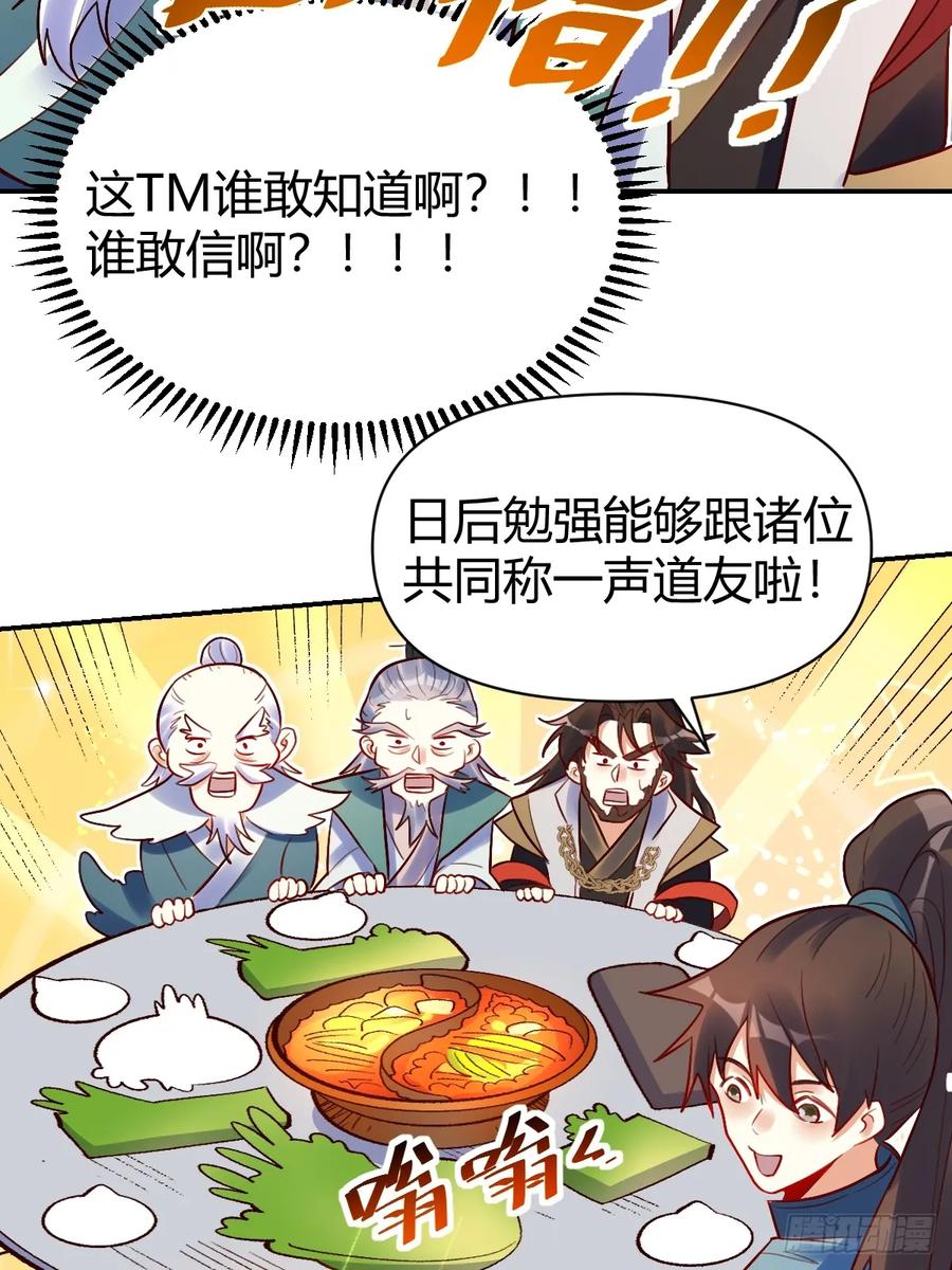 《原来我是修仙大佬》第274话 274话 第44页