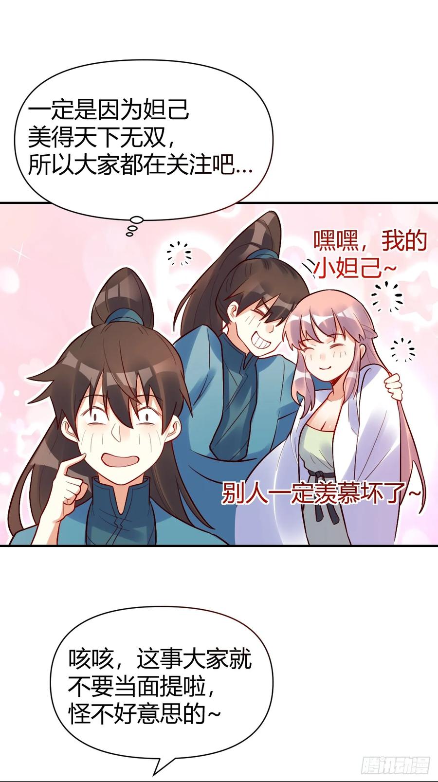 《原来我是修仙大佬》第274话 274话 第23页