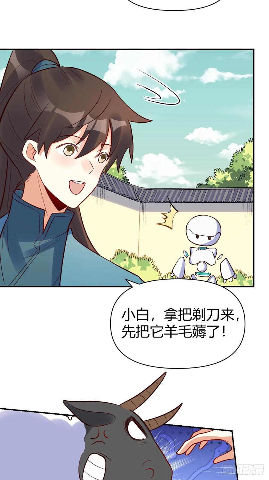 《原来我是修仙大佬》第274话 274话 第27页