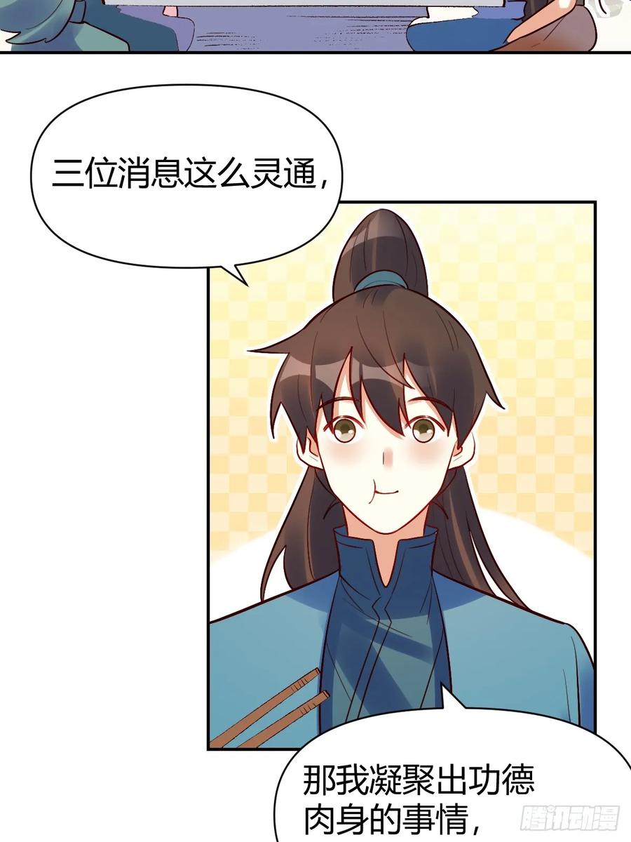 《原来我是修仙大佬》第274话 274话 第41页