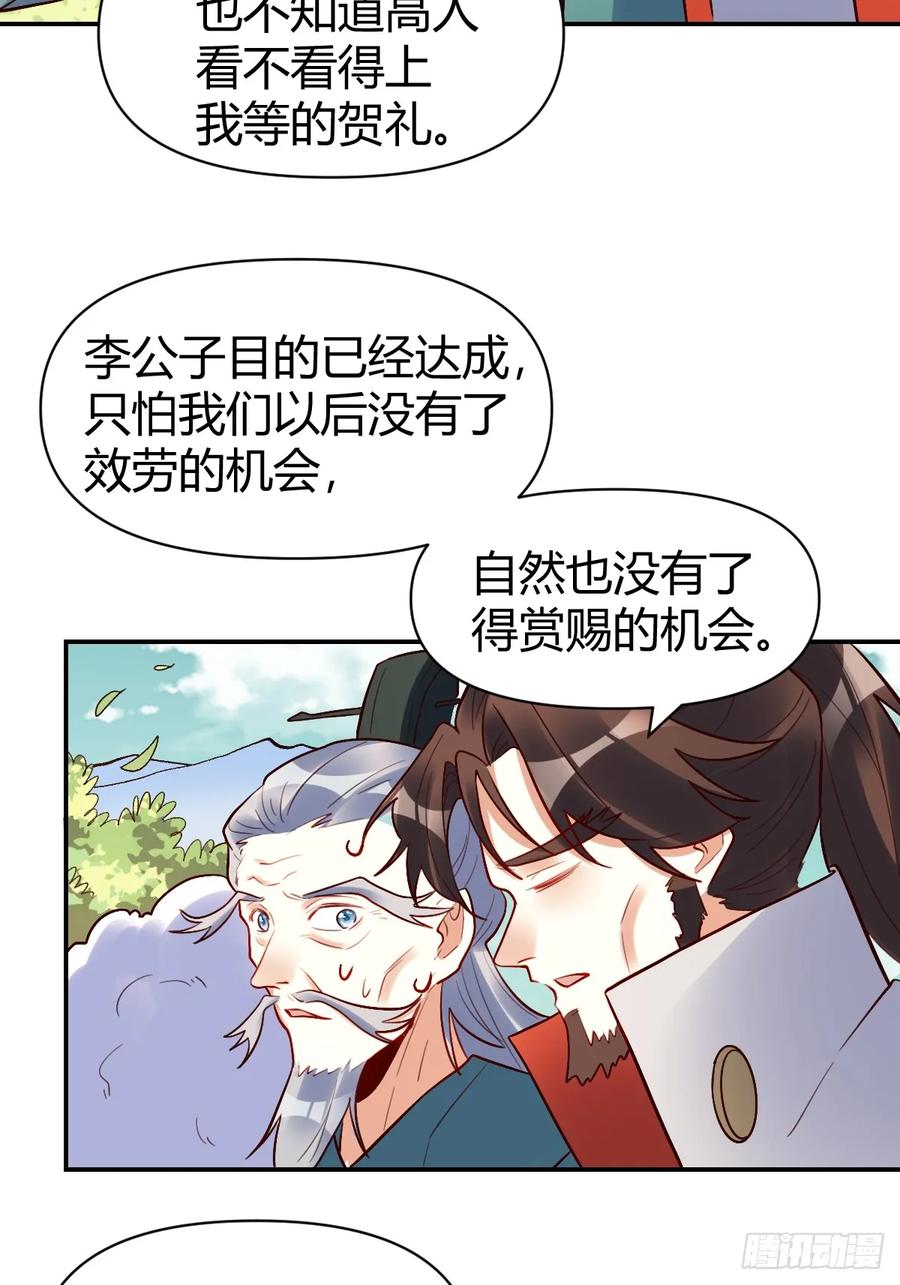 《原来我是修仙大佬》第274话 274话 第18页