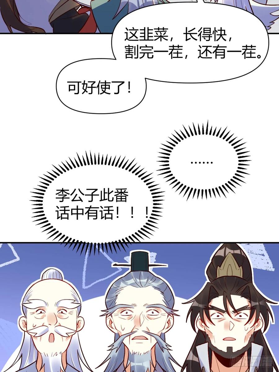 《原来我是修仙大佬》第274话 274话 第39页