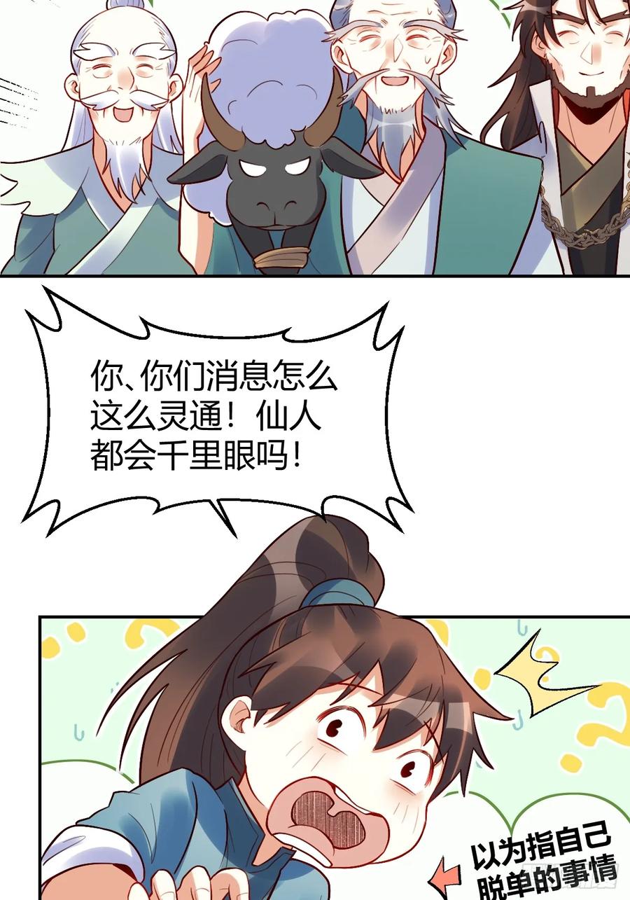 《原来我是修仙大佬》第274话 274话 第21页