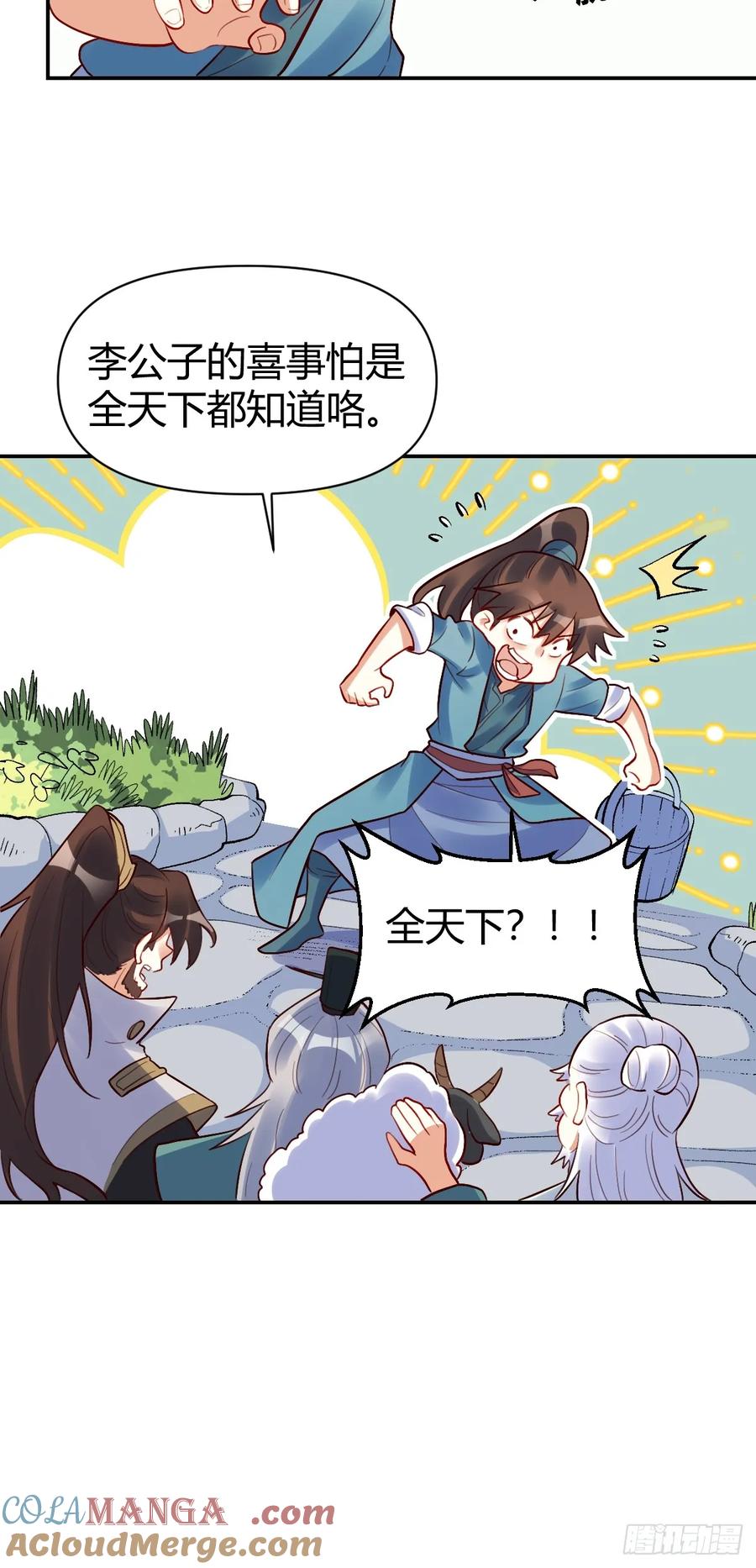 《原来我是修仙大佬》第274话 274话 第22页