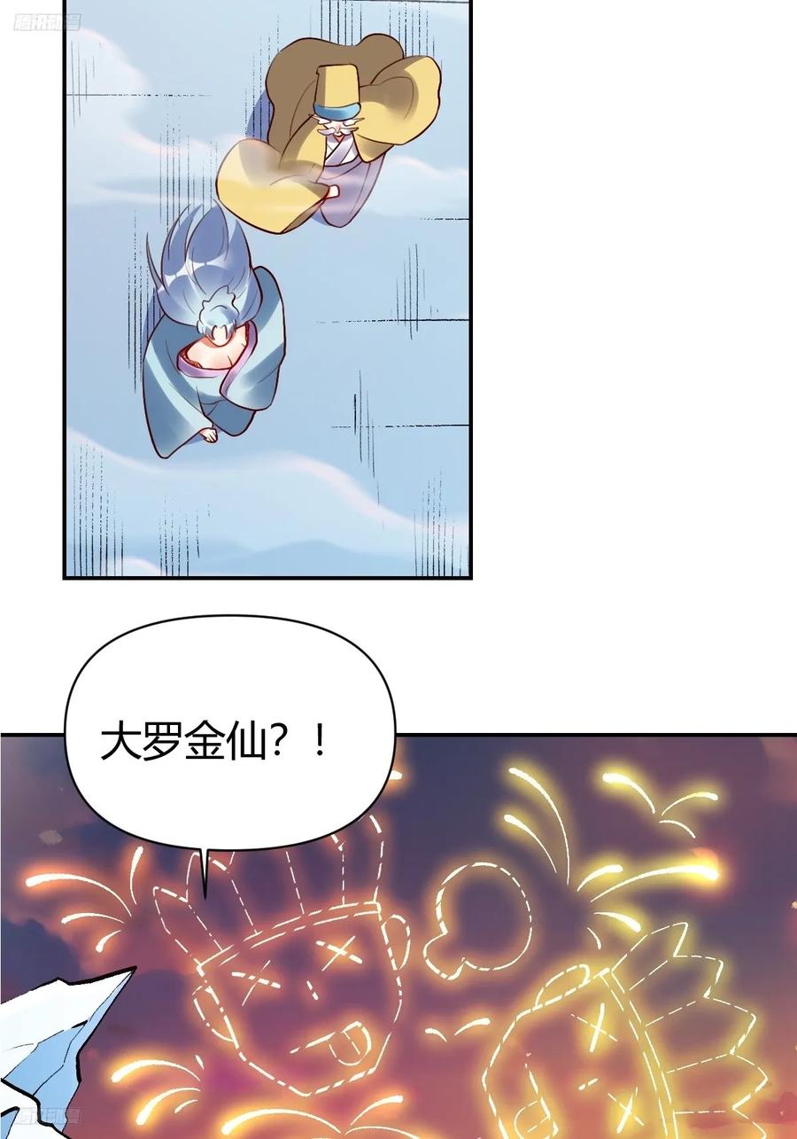 《原来我是修仙大佬》第274话 274话 第3页