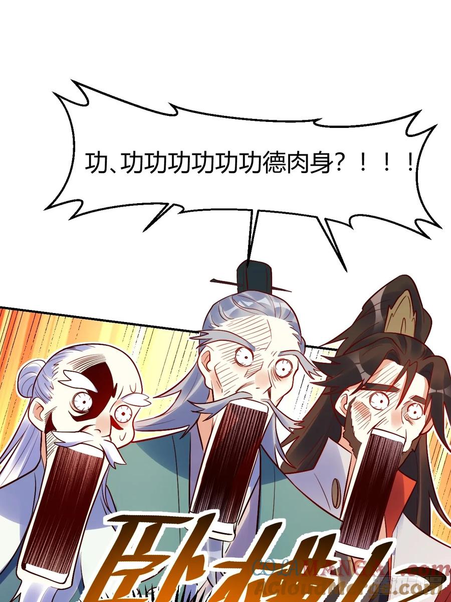 《原来我是修仙大佬》第274话 274话 第43页